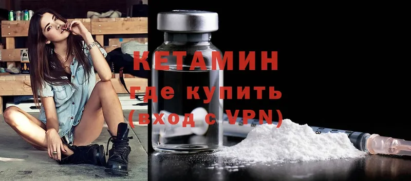 Кетамин ketamine  купить   Колпашево 